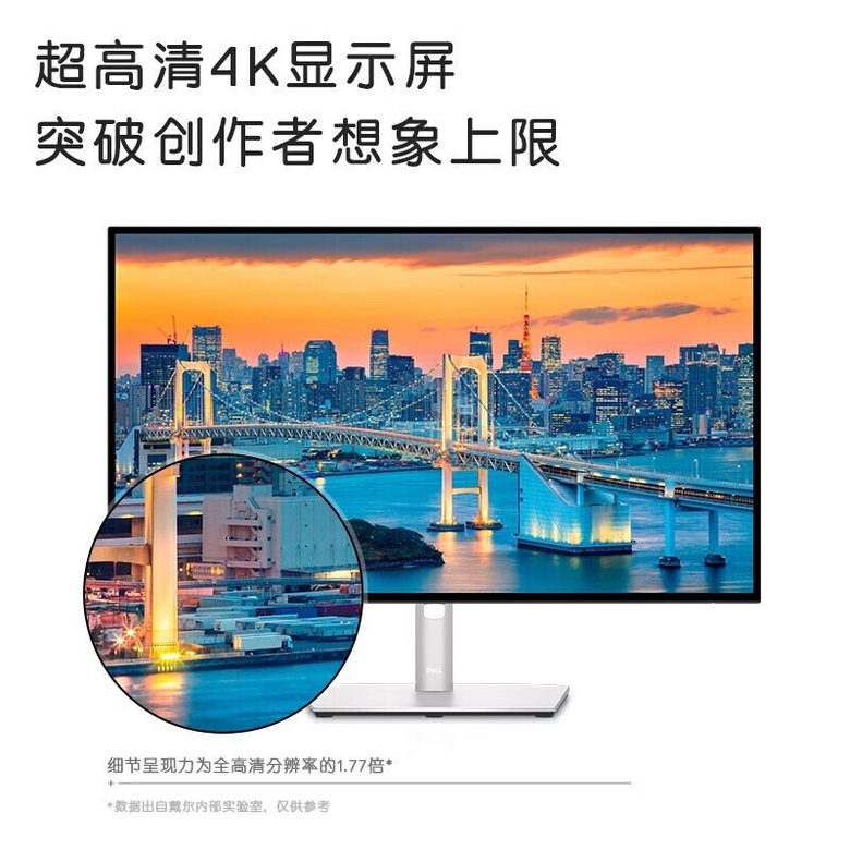 戴尔 U2723QE 27英寸 4K 专业显示器