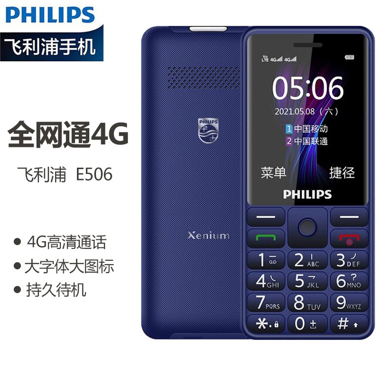 飞利浦 E506 老人机 大字大声 4G全网通 一键拨号